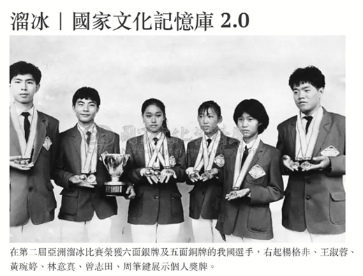 周筆健教練 — 第二屆亞洲溜冰比賽台灣代表隊