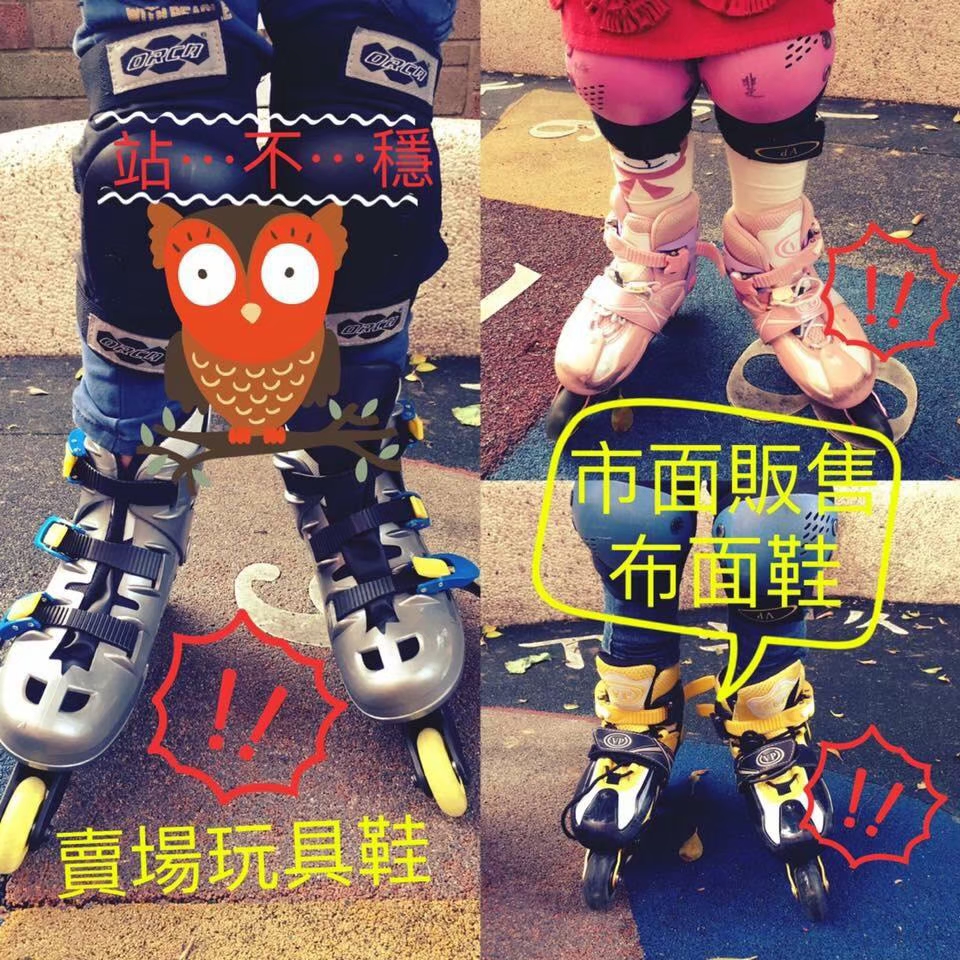 一般賣場輪鞋